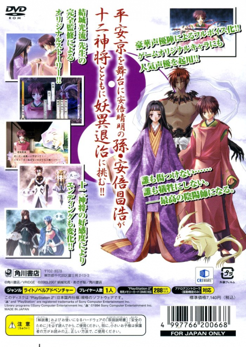 Shounen Onmyouji - Tsubasa Yo Ima, Sora E Kaere — box-2D-back (JP)