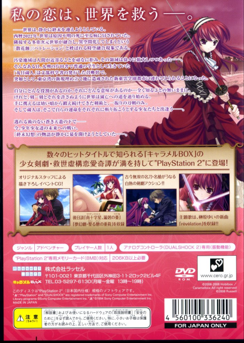 Shuumatsu Shoujo Gensou Alicematic - Apocalypse — box-2D-back (JP)
