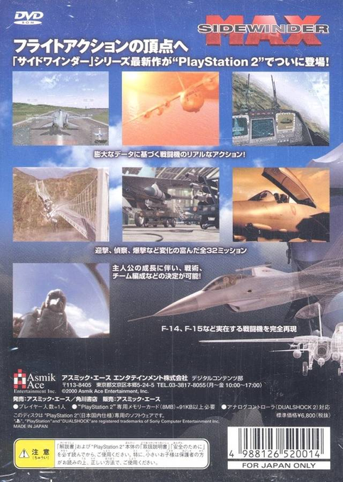 Iron Eagle Max — box-2D-back (JP)