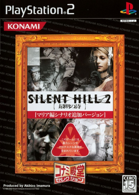 Silent Hill 2 - Director's Cut — box-2D (JP)