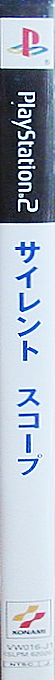 Silent Scope — box-2D-side (JP)