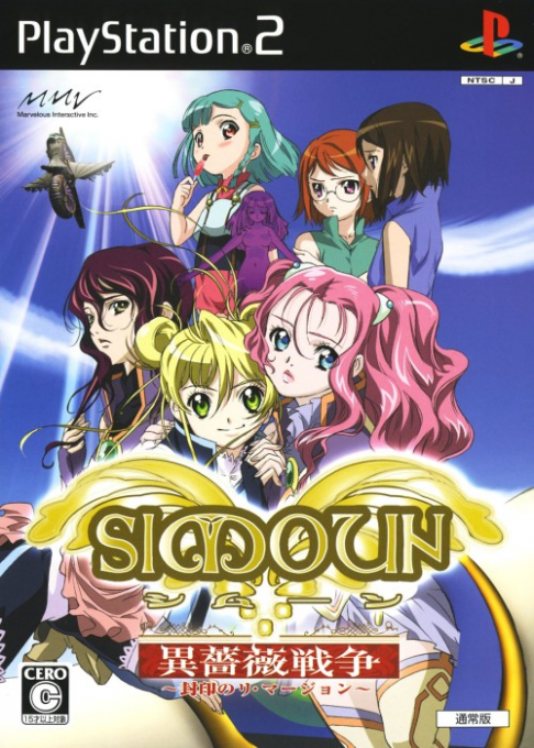 Simoun - Ibara Sensou - Fuuin no Ri Maajon box art