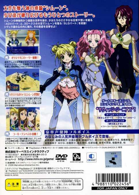 Simoun - Ibara Sensou - Fuuin no Ri Maajon — box-2D-back (JP)
