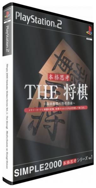 Simple 2000 Honkaku Shikou Series Vol. 1 - The Shougi - Morita Kazuro no Shougi Shinan — box-3D (JP)