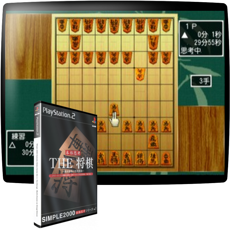 Simple 2000 Honkaku Shikou Series Vol. 1 - The Shougi - Morita Kazuro no Shougi Shinan — mixrbv1 (JP)