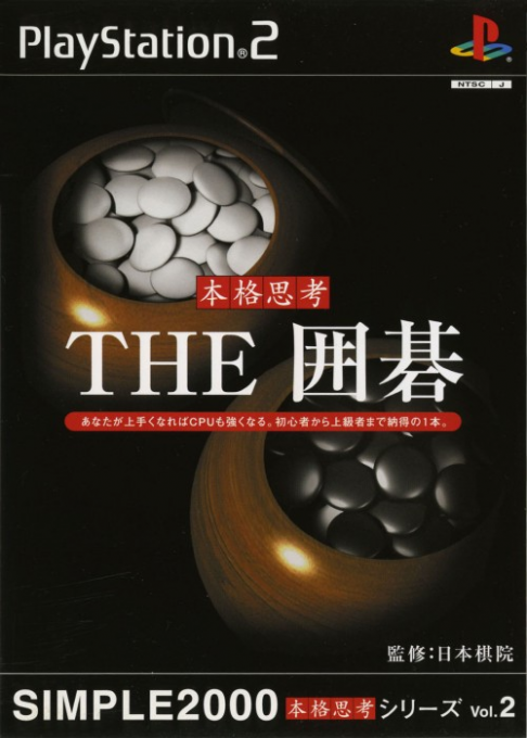 Simple 2000 Honkaku Shikou Series Vol. 2 - The Igo box art