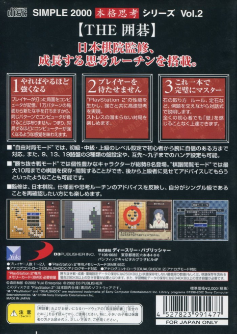 Simple 2000 Honkaku Shikou Series Vol. 2 - The Igo — box-2D-back (JP)