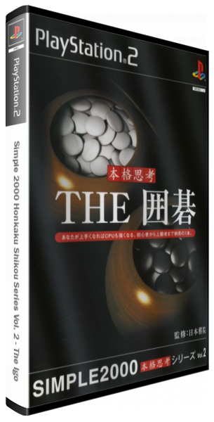 Simple 2000 Honkaku Shikou Series Vol. 2 - The Igo — box-3D (JP)