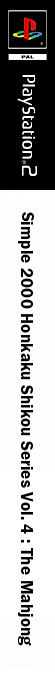 Simple 2000 Honkaku Shikou Series Vol. 4 - The Mahjong — box-2D-side (JP)