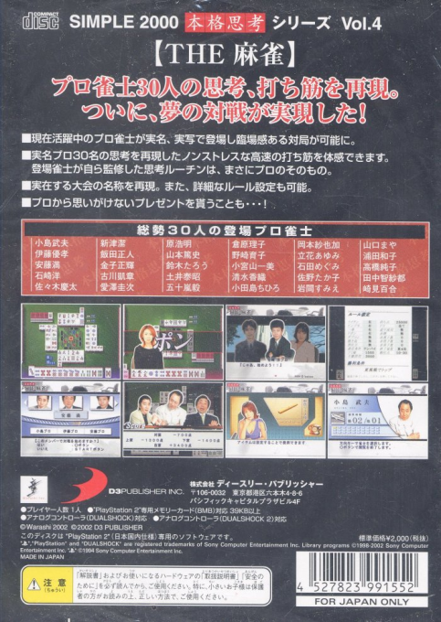 Simple 2000 Honkaku Shikou Series Vol. 4 - The Mahjong — box-2D-back (JP)