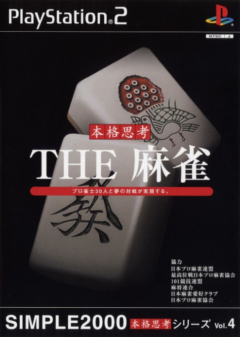 Simple 2000 Honkaku Shikou Series Vol. 4 - The Mahjong box art