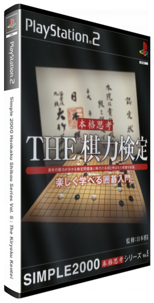 Simple 2000 Honkaku Shikou Series Vol. 5 - The Kiryoku Kentei — box-3D (JP)