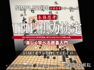 Simple 2000 Honkaku Shikou Series Vol. 5 - The Kiryoku Kentei — sstitle (JP)