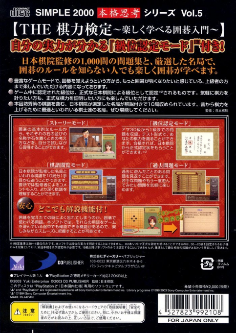 Simple 2000 Honkaku Shikou Series Vol. 5 - The Kiryoku Kentei — box-2D-back (JP)