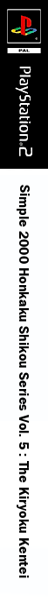 Simple 2000 Honkaku Shikou Series Vol. 5 - The Kiryoku Kentei — box-2D-side (JP)