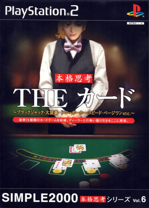 Ultimate Casino — box-2D (JP)