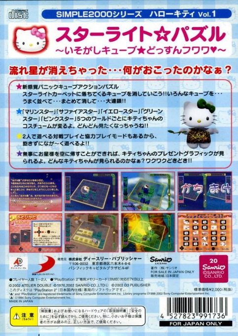 Simple 2000 Series - Hello Kitty Vol. 1 - Starlight Puzzle — box-2D-back (JP)