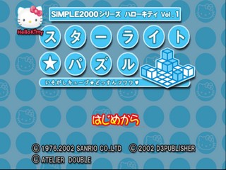 Simple 2000 Series - Hello Kitty Vol  2 - Minna de Sugoroku - Fushigi na Se   — sstitle (JP)