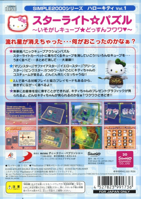 Simple 2000 Series - Hello Kitty Vol  2 - Minna de Sugoroku - Fushigi na Se   — box-2D-back (JP)