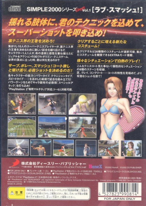 Simple 2000 Series Ultimate Vol. 1 - Love, Smash! — box-2D-back (JP)