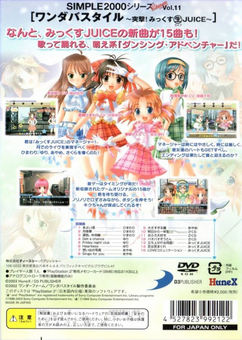 Simple 2000 Series Ultimate Vol. 11 - Wandaba Style - Totsugeki! Mix Live Juice — box-2D-back (JP)