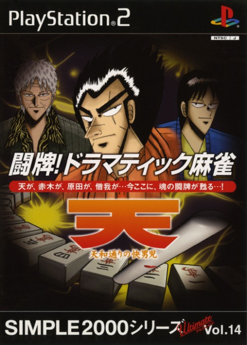 Simple 2000 Series Ultimate Vol. 14 - Topai! Dramatic Mahjong, Ten, Tenhoo Doori no Kaidanji box art