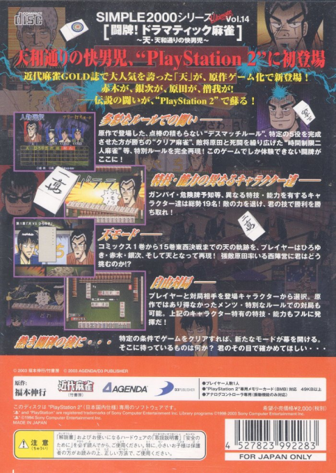 Simple 2000 Series Ultimate Vol. 14 - Topai! Dramatic Mahjong, Ten, Tenhoo Doori no Kaidanji — box-2D-back (JP)