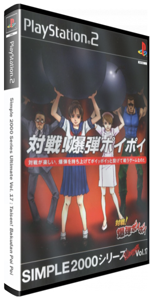 Simple 2000 Series Ultimate Vol. 17 - Taisen! Bakudan Poi Poi — box-3D (JP)