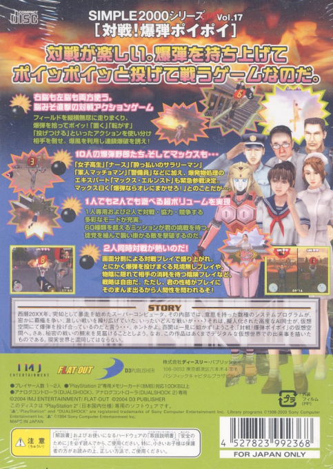 Simple 2000 Series Ultimate Vol. 17 - Taisen! Bakudan Poi Poi — box-2D-back (JP)