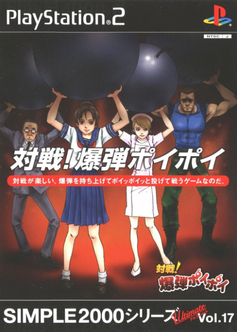 Simple 2000 Series Ultimate Vol. 17 - Taisen! Bakudan Poi Poi box art