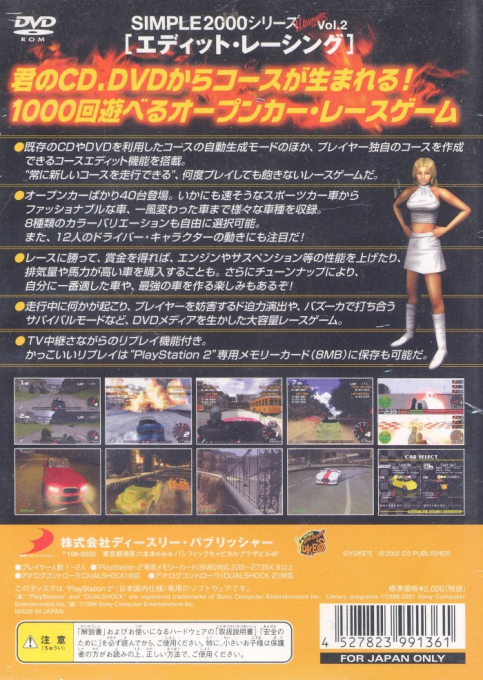 Simple 2000 Series Ultimate Vol. 2 - Edit Racing — box-2D-back (JP)