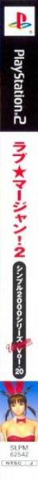 Simple 2000 Series Ultimate Vol. 20 - Love, Mahjong! 2 — box-2D-side (JP)