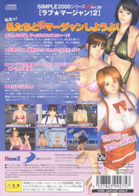 Simple 2000 Series Ultimate Vol. 20 - Love, Mahjong! 2 — box-2D-back (JP)