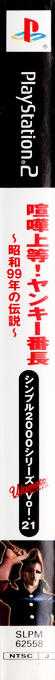 Street Boyz — box-2D-side (JP)