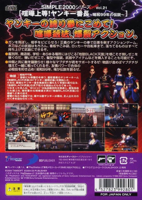 Street Boyz — box-2D-back (JP)