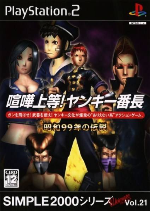 Street Boyz — box-2D (JP)