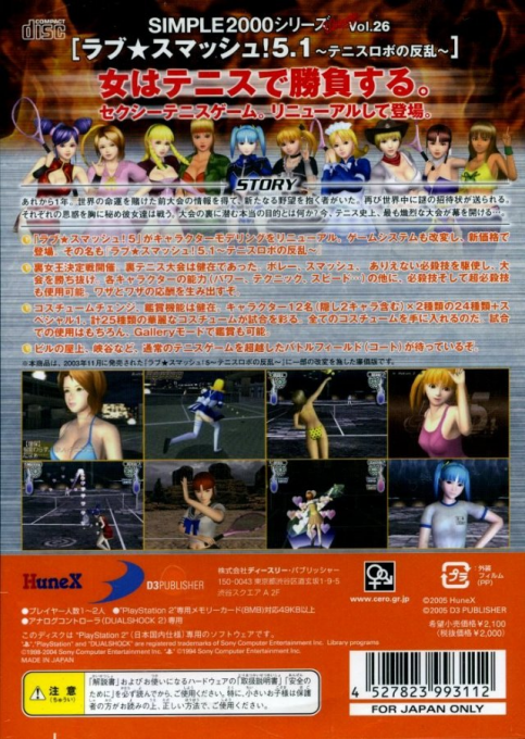 Simple 2000 Series Ultimate Vol. 26 - Love, Smash! 5.1, Tennis Robo no Hanran — box-2D-back (JP)