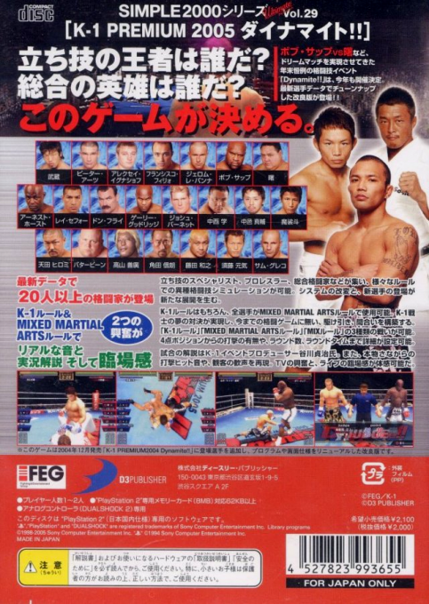 K-1 Premium 2005 Dynamite!! — box-2D-back (JP)