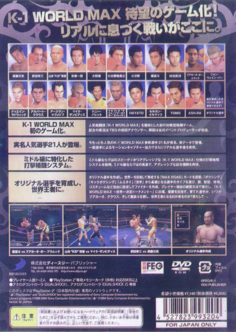 Simple 2000 Series Ultimate Vol. 31 - K-1 World Max 2005, Sekai Ouja e no Michi — box-2D-back (JP)