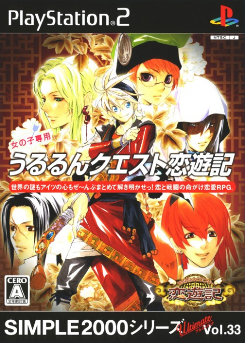 Simple 2000 Series Ultimate Vol. 33 - Ururun Quest Koiyuuki box art