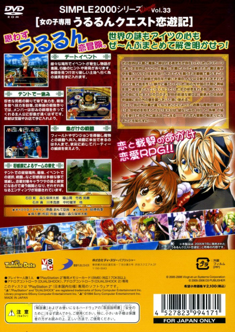 Simple 2000 Series Ultimate Vol. 33 - Ururun Quest Koiyuuki — box-2D-back (JP)