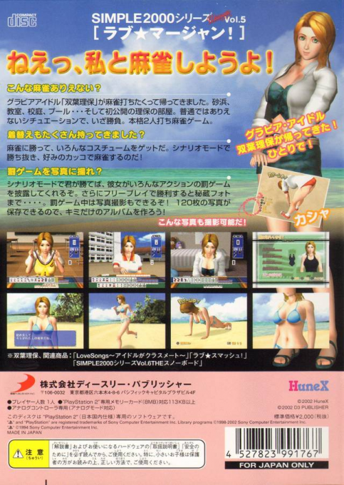 Simple 2000 Ultimate Vol. 5 - Love * Mahjong — box-2D-back (JP)