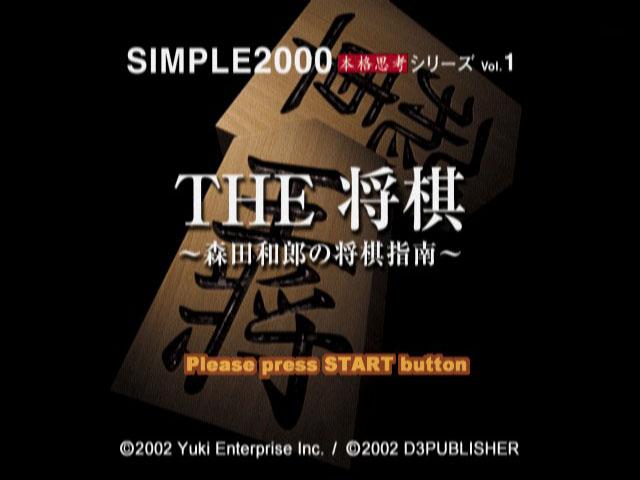 Simple 2000 Series Vol. 1 - The Table Game — sstitle (JP)
