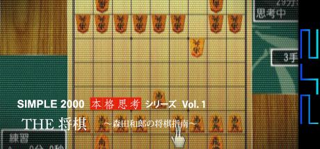 Simple 2000 Series Vol. 1 - The Table Game — steamgrid