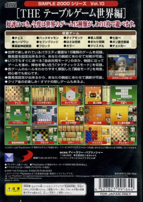Ultimate Mind Games — box-2D-back (JP)