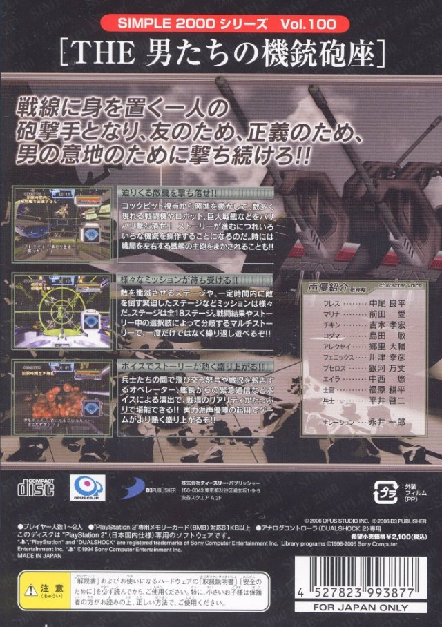 Simple 2000 Series Vol. 100 - The Otokotachi no Kijuu Houza — box-2D-back (JP)