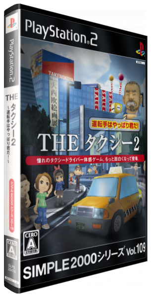 Simple 2000 Series Vol. 109 - The Taxi 2 - Untenshu wa Yappari Kimi da! — box-3D (JP)