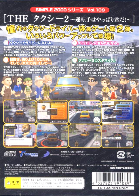 Simple 2000 Series Vol. 109 - The Taxi 2 - Untenshu wa Yappari Kimi da! — box-2D-back (JP)