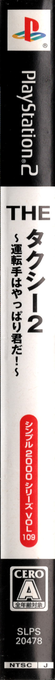 Simple 2000 Series Vol. 109 - The Taxi 2 - Untenshu wa Yappari Kimi da! — box-2D-side (JP)