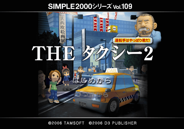 Simple 2000 Series Vol. 109 - The Taxi 2 - Untenshu wa Yappari Kimi da! — sstitle (JP)